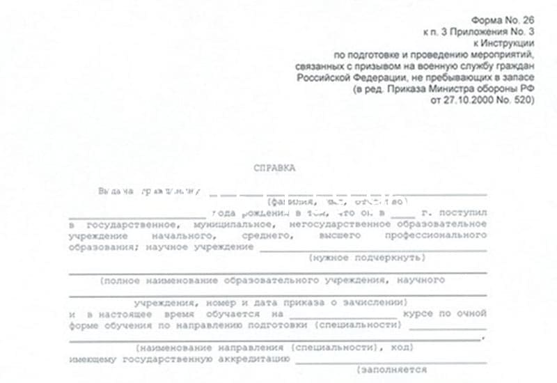 Купить Справка в военкомат в Перми