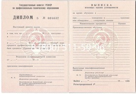 Диплом о начальном образовании  CCCР