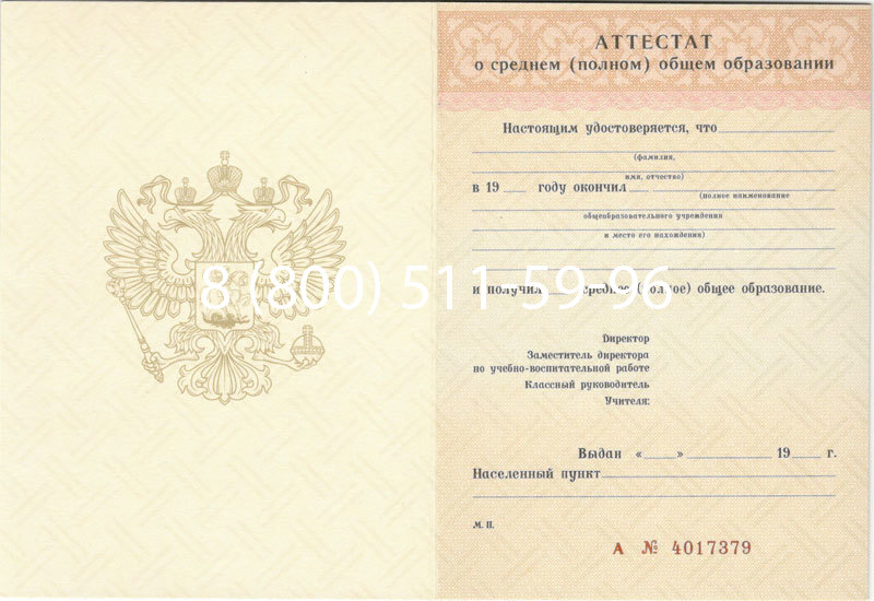 Купить Аттестат за 11 класс 1994-2006 годов в Перми