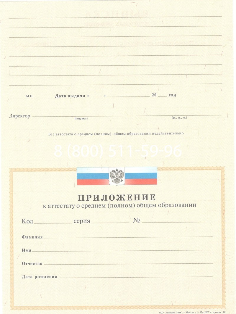 Купить Аттестат за 11 класс 2007-2010 годов в Перми