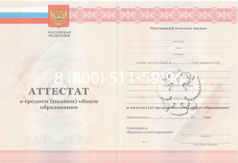 Купить Аттестат за 11 класс 2011-2013 годов в Перми