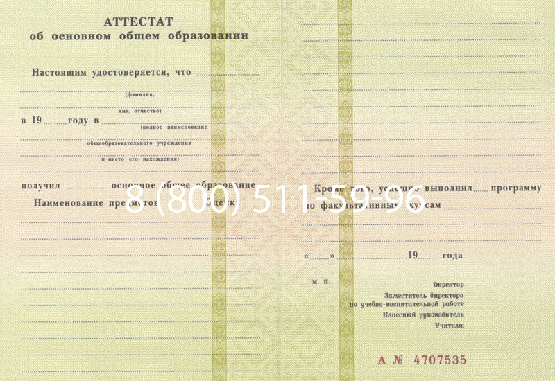 Купить Аттестат за 9 класс 1994-2006 годов в Перми