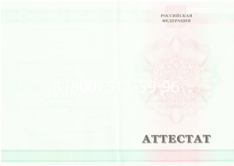 Купить Аттестат за 9 класс 2011-2013 годов в Перми