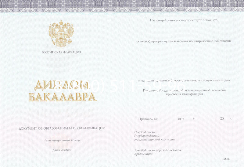 Купить Диплом бакалавра (Киржач) 2014-2026 года в Перми