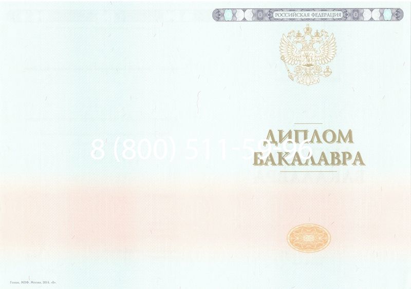 Купить Диплом бакалавра 2014-2026 года в Перми