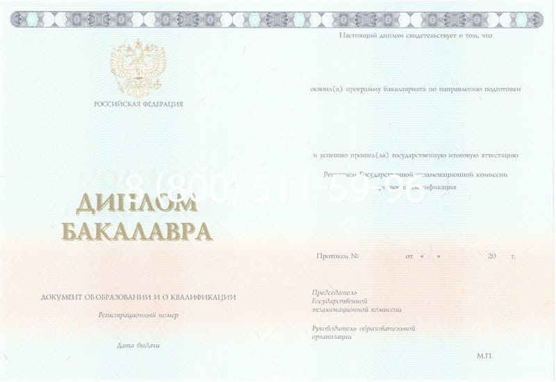 Купить Диплом бакалавра 2014-2026 года в Перми