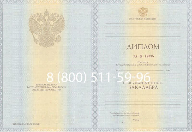 Купить Диплом бакалавра 2012-2013 годов в Перми