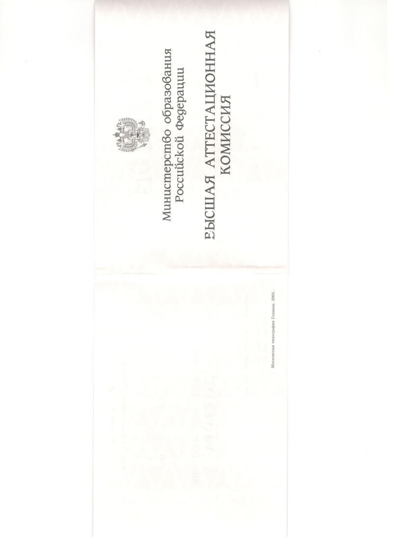 Купить Диплом доктора наук 1995-2006 года в Перми