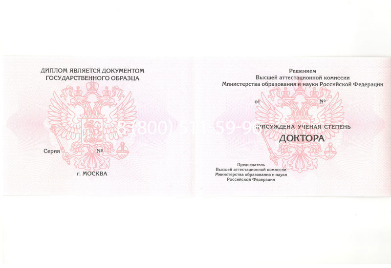 Купить Диплом доктора наук 2007 в Перми