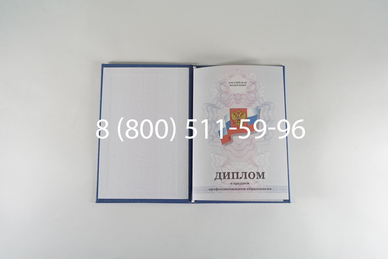 Диплом колледжа 2011-2013 годов в Перми