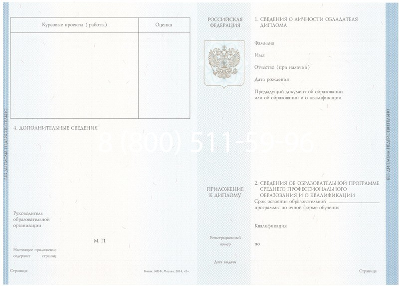 Купить Диплом колледжа 2014-2026 года  в Перми