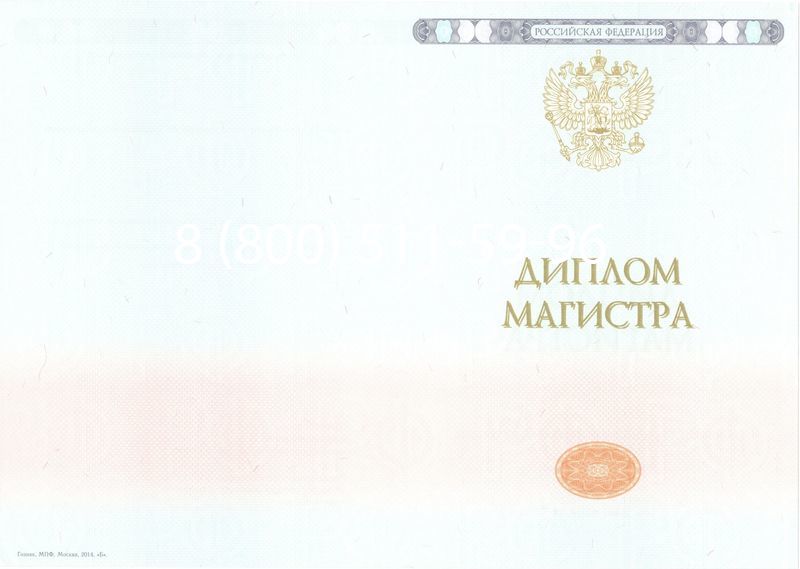 Купить Диплом магистра 2014-2026 года в Перми