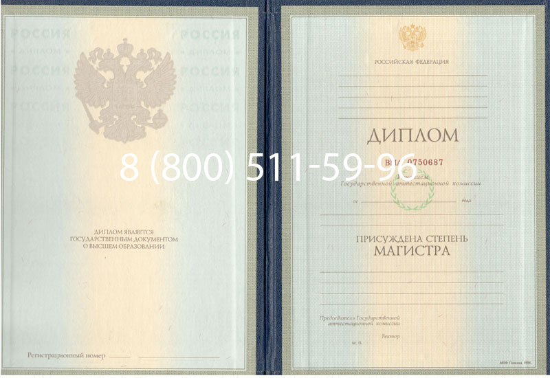 Купить Диплом магистра 1997-2002 годов в Перми