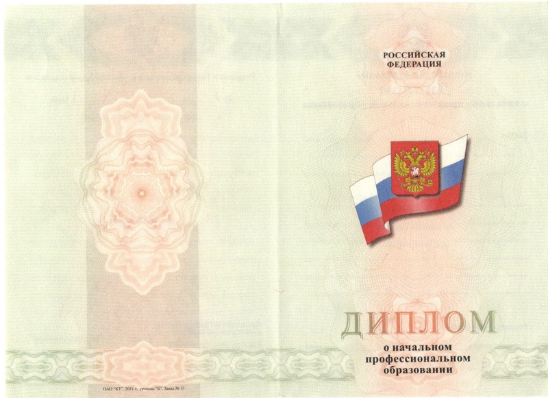 Купить Диплом о начальном образовании  2010-2026 годов в Перми