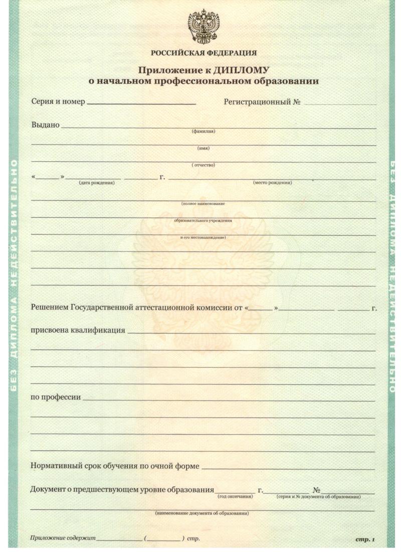 Заказать Диплом о начальном образовании  2010-2026 годов в Перми