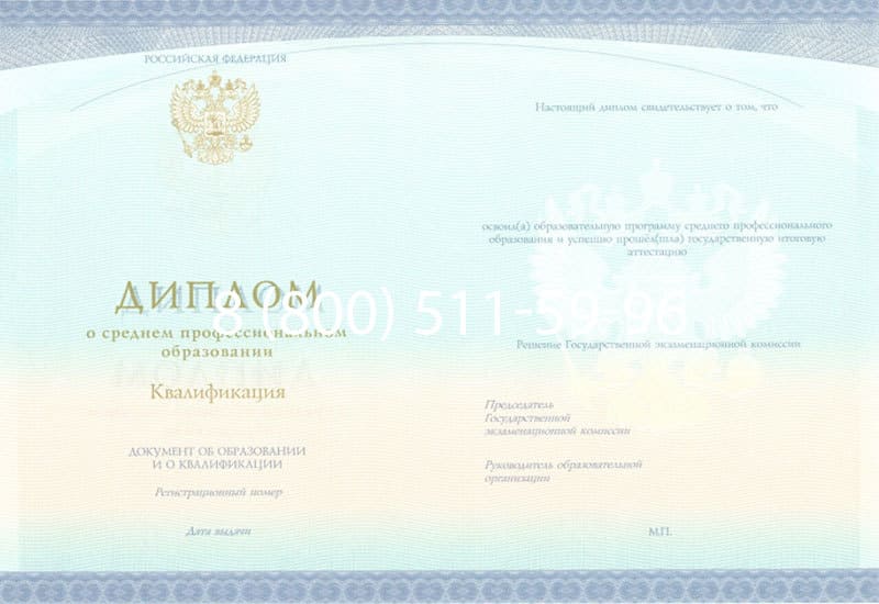 Купить Диплом о среднем образовании (Спецбланк) 2014-2026 года в Перми