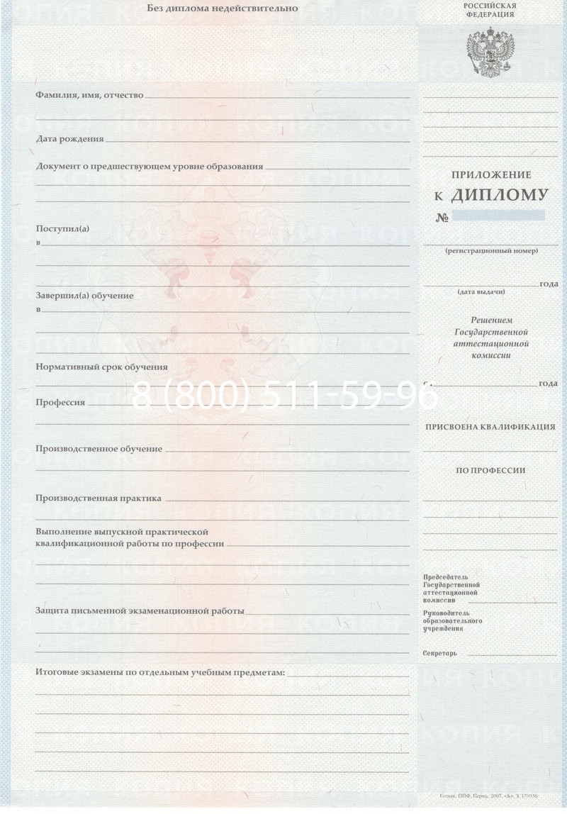 Заказать Диплом ПТУ 2007-2010 годов в Перми