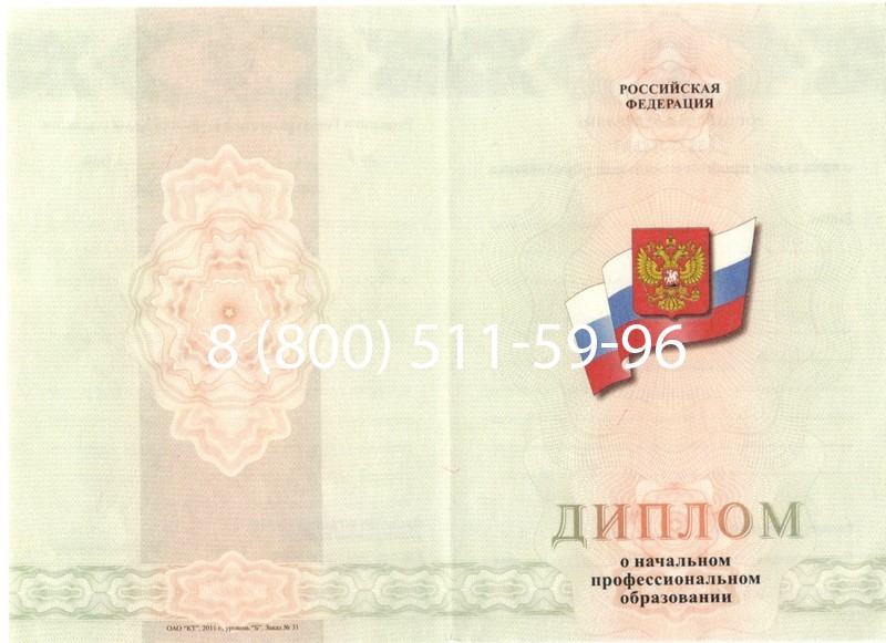 Купить Диплом ПТУ 2014-2026 года в Перми