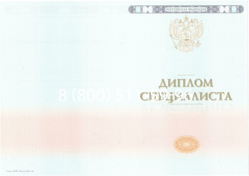 Купить Диплом специалиста 2014-2026 года в Перми