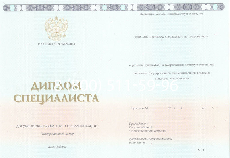 Купить Диплом специалиста 2014-2026 года в Перми