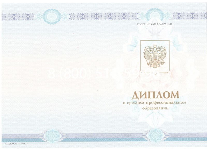Заказать Диплом техникума 2014-2026 года в Перми