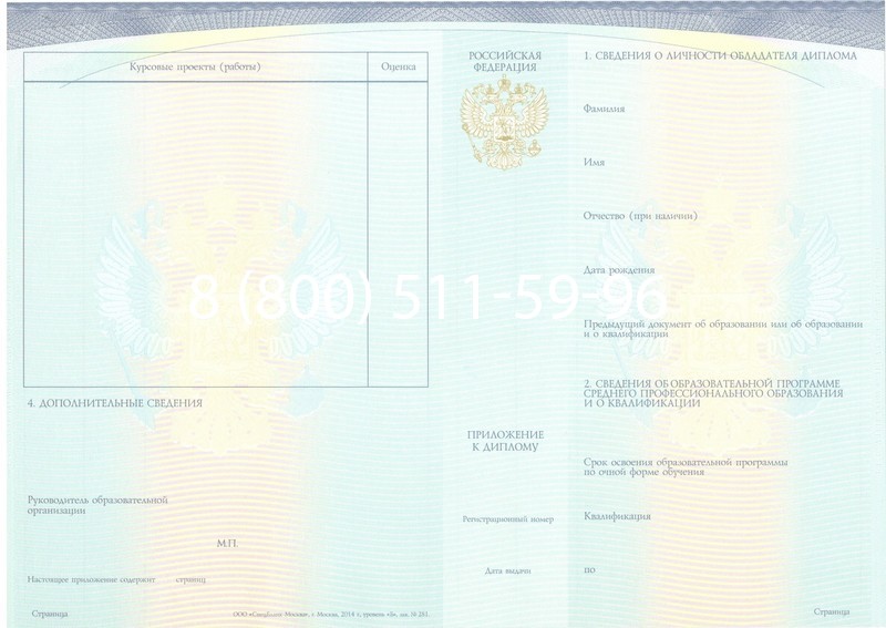 Купить Диплом техникума (Спецбланк) 2014-2026 года в Перми