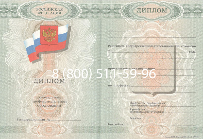 Купить Диплом училища 2007-2009 годов в Перми