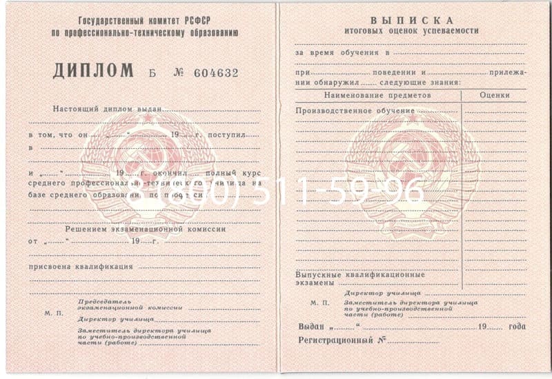 Купить Диплом о начальном образовании  CCCР в Перми